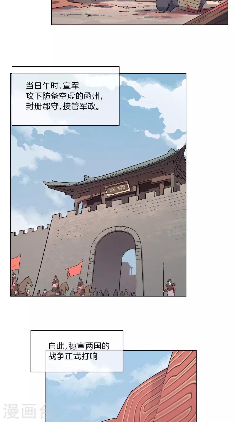 《将军急急如律令》第36话 不败之师 第17页
