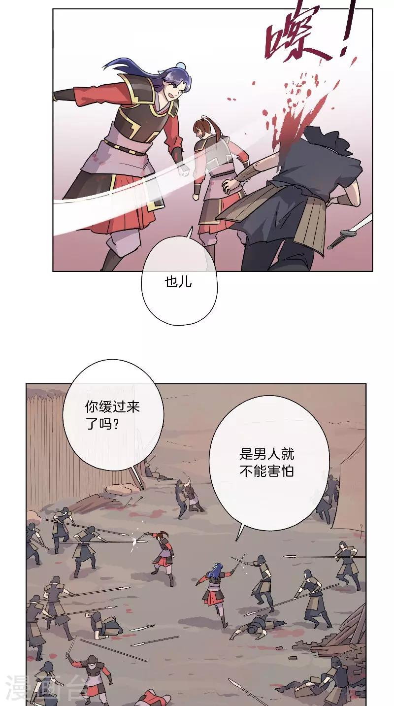 《将军急急如律令》第36话 不败之师 第4页