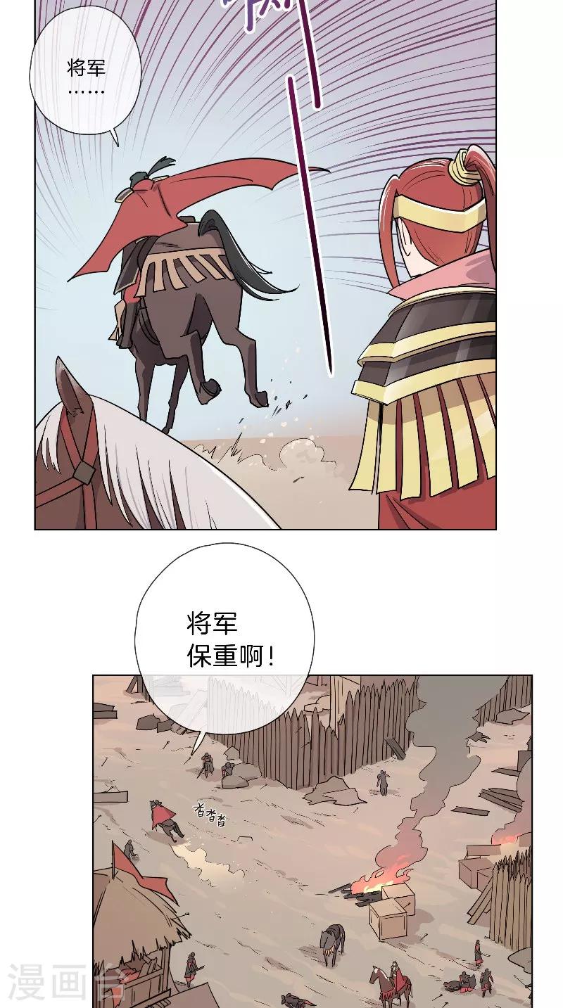 《将军急急如律令》第33话 挥旗而上 第13页