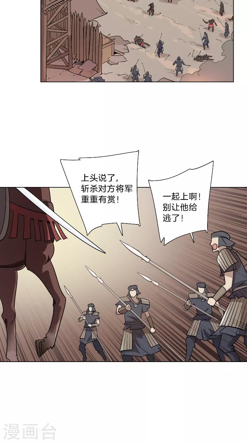 《将军急急如律令》第33话 挥旗而上 第14页