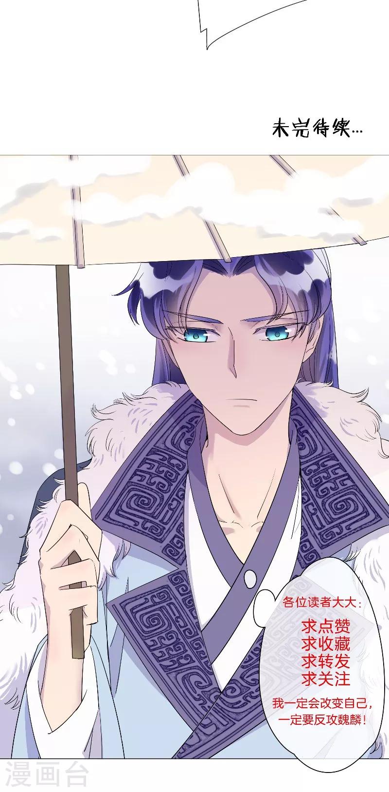 《将军急急如律令》第33话 挥旗而上 第19页