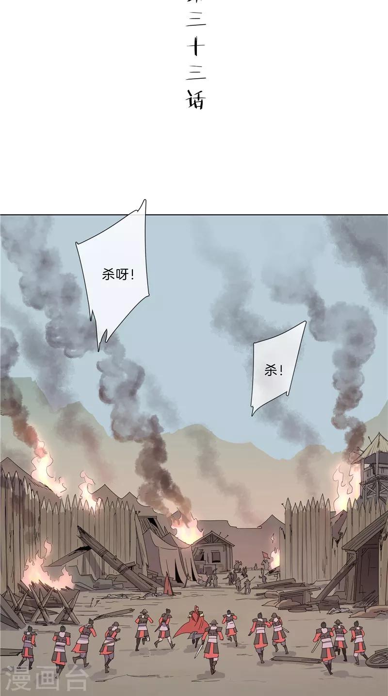 《将军急急如律令》第33话 挥旗而上 第2页