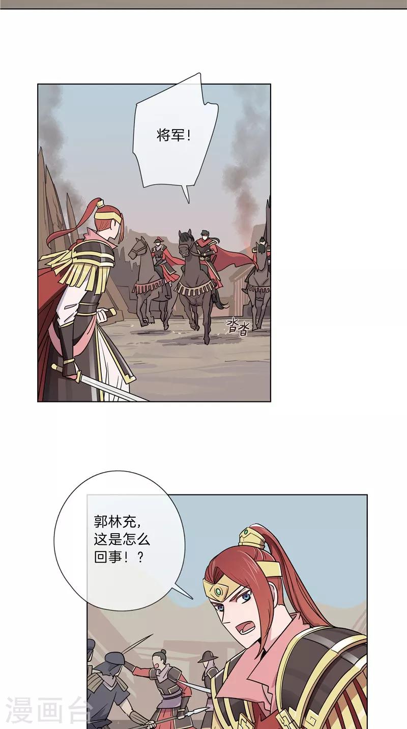 《将军急急如律令》第33话 挥旗而上 第3页
