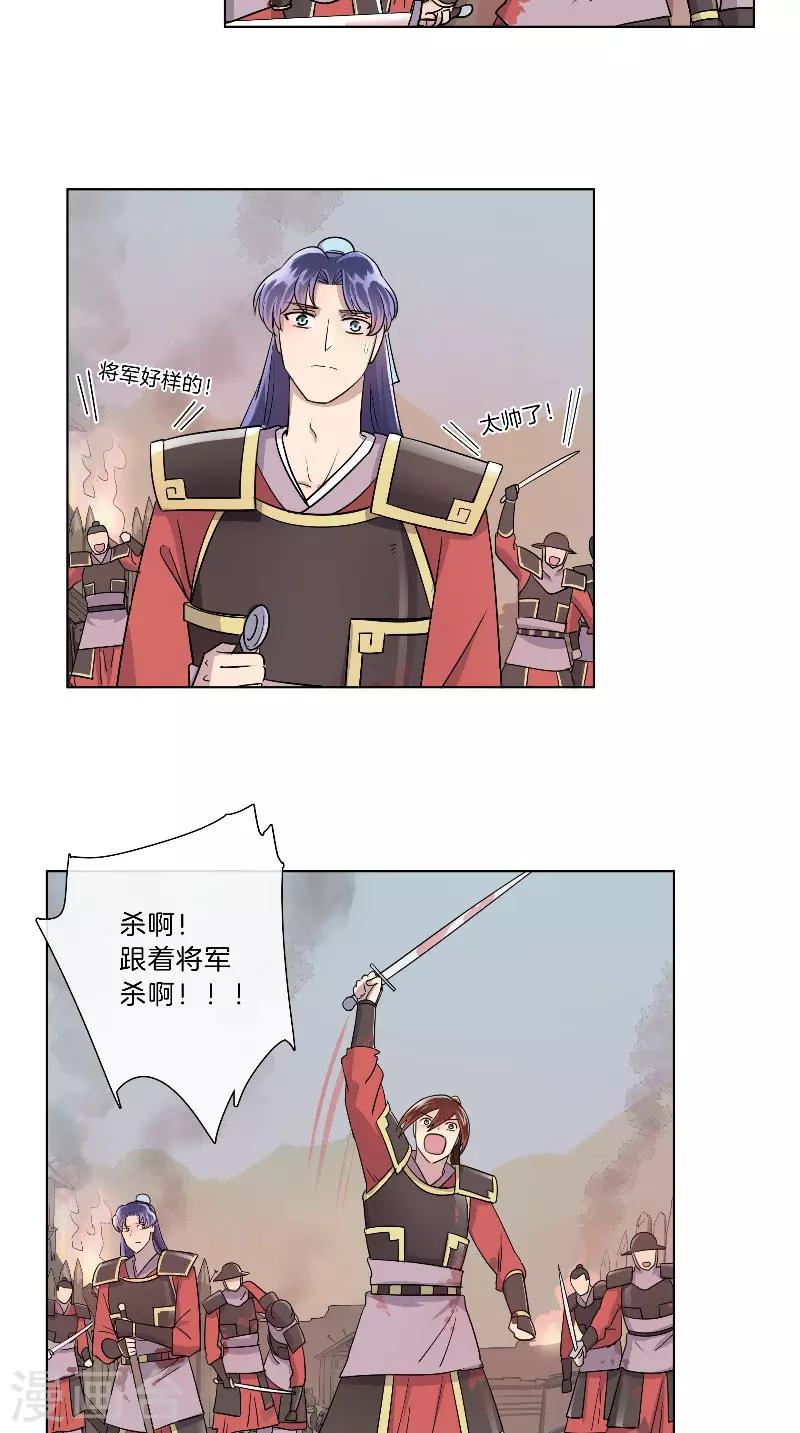《将军急急如律令》第35话 自当一战！ 第15页