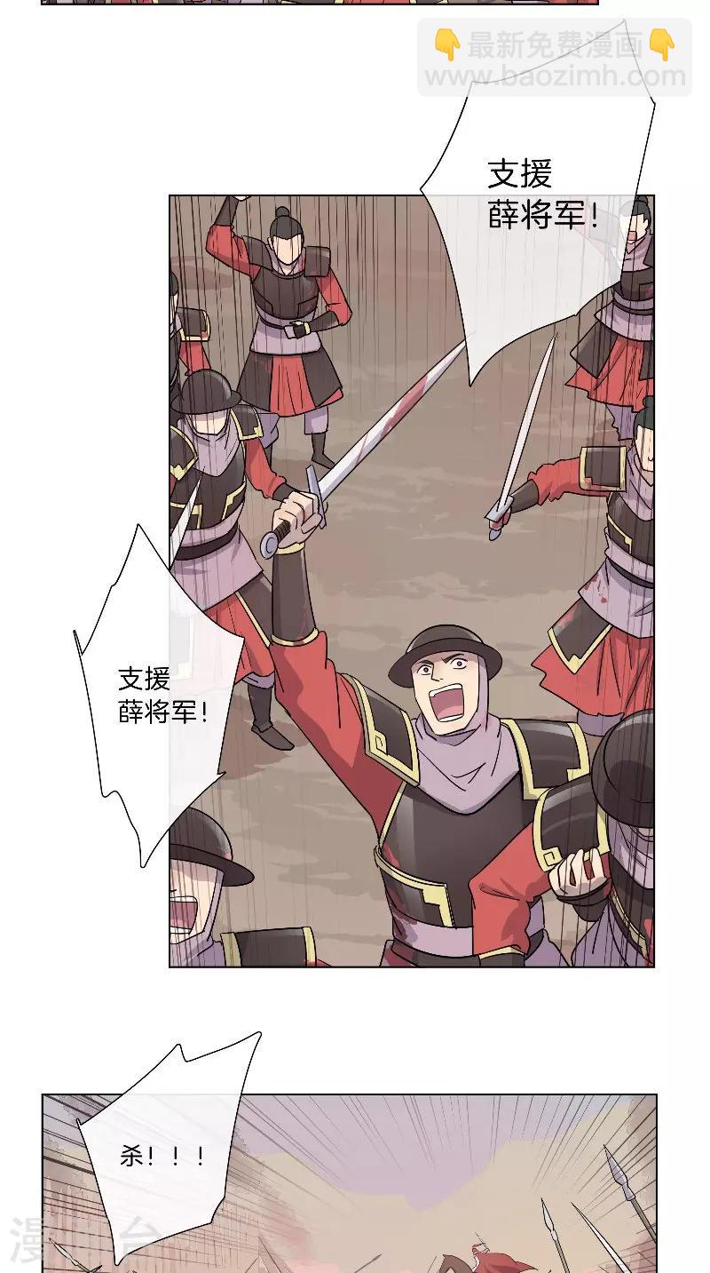 《将军急急如律令》第35话 自当一战！ 第16页
