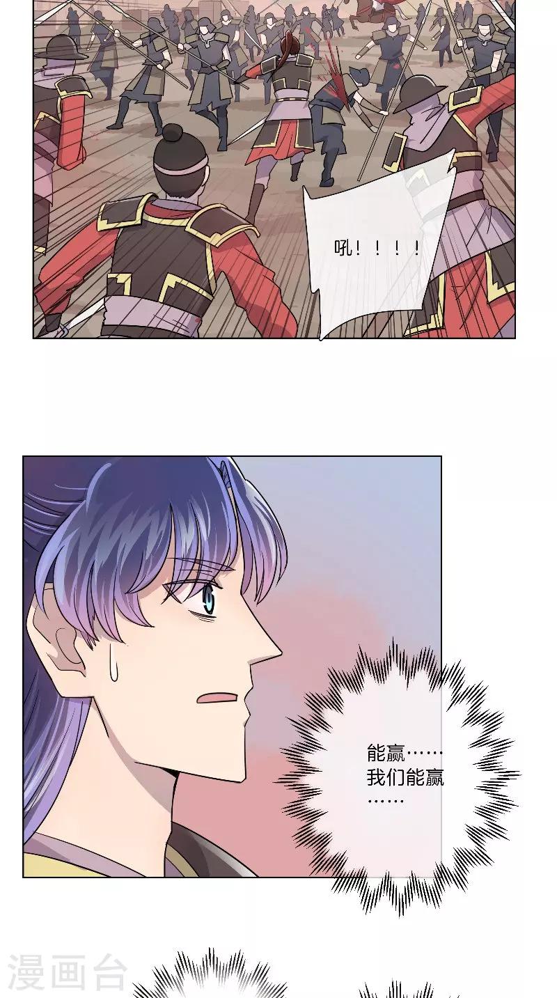 《将军急急如律令》第35话 自当一战！ 第17页