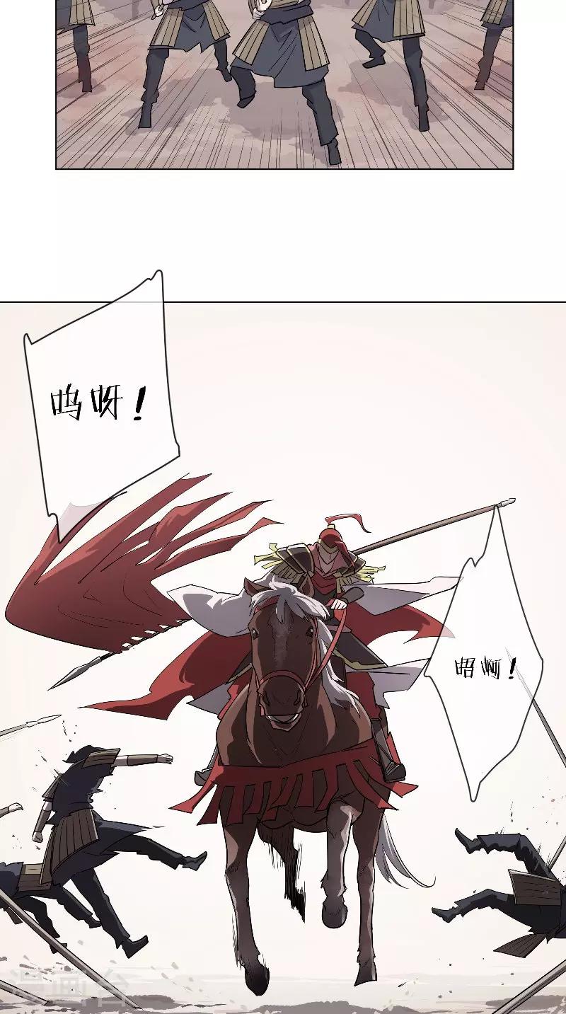 《将军急急如律令》第35话 自当一战！ 第5页