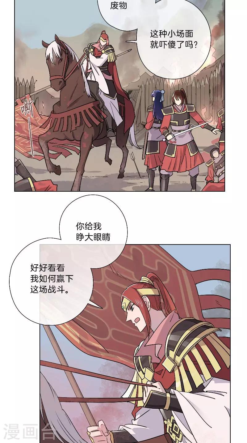 《将军急急如律令》第34话 不煺 第14页
