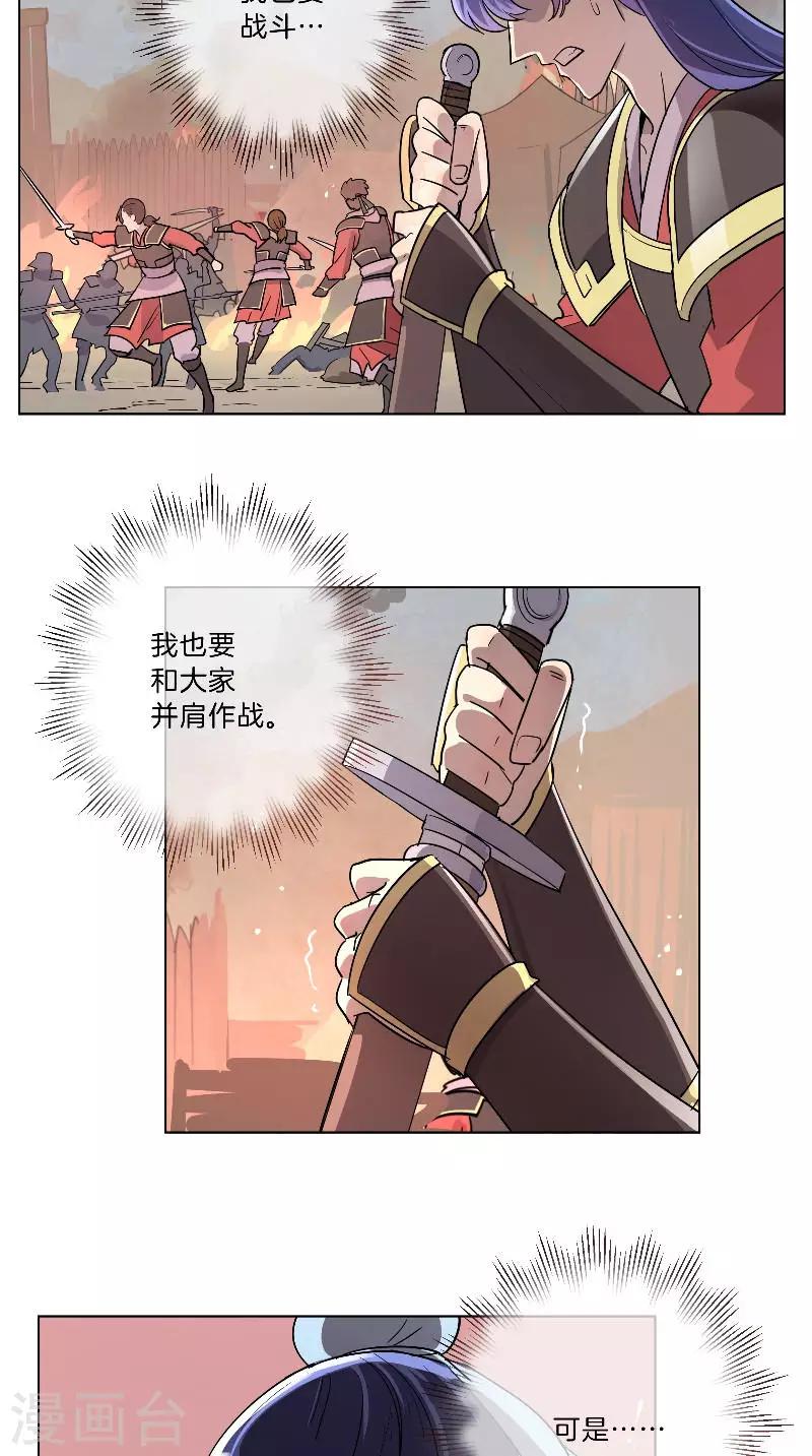 《将军急急如律令》第34话 不煺 第5页