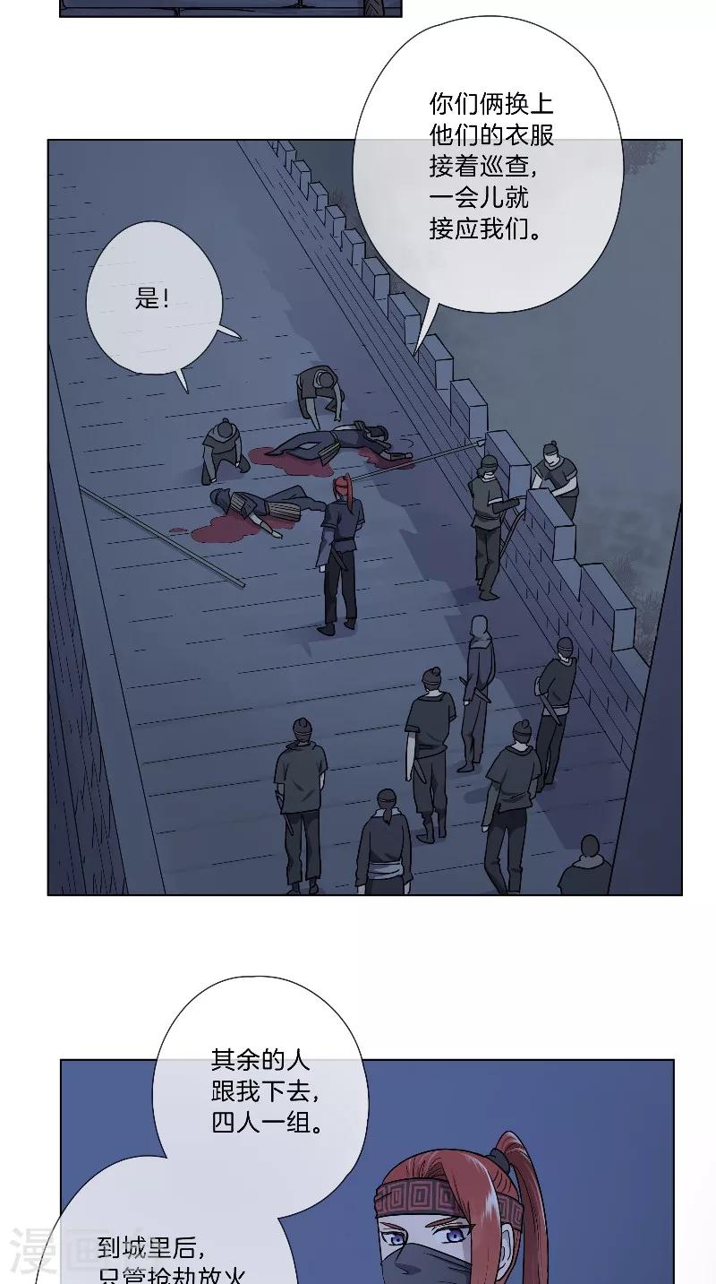 《将军急急如律令》第29话 血的味道 第14页