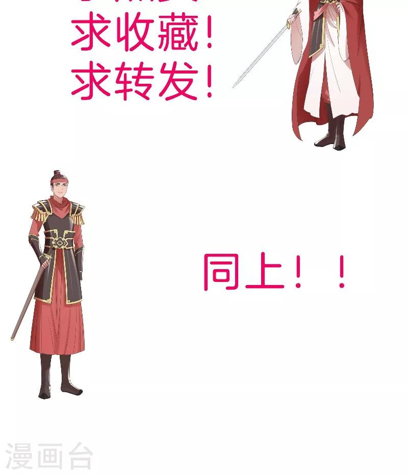 《将军急急如律令》第29话 血的味道 第20页