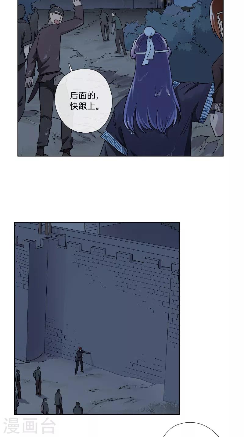 《将军急急如律令》第29话 血的味道 第4页