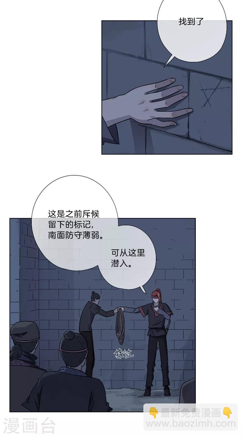 《将军急急如律令》第29话 血的味道 第5页