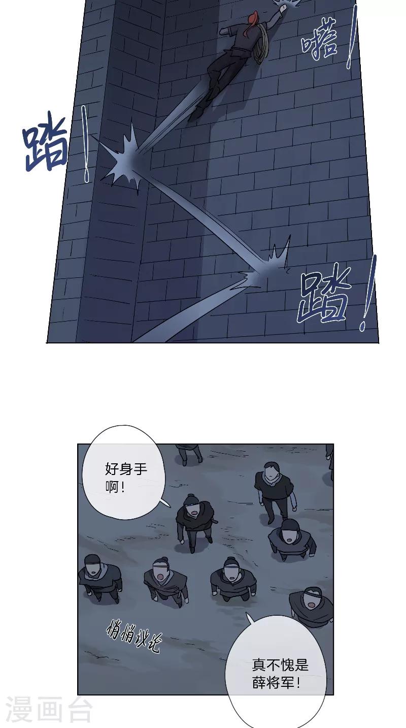 《将军急急如律令》第29话 血的味道 第8页