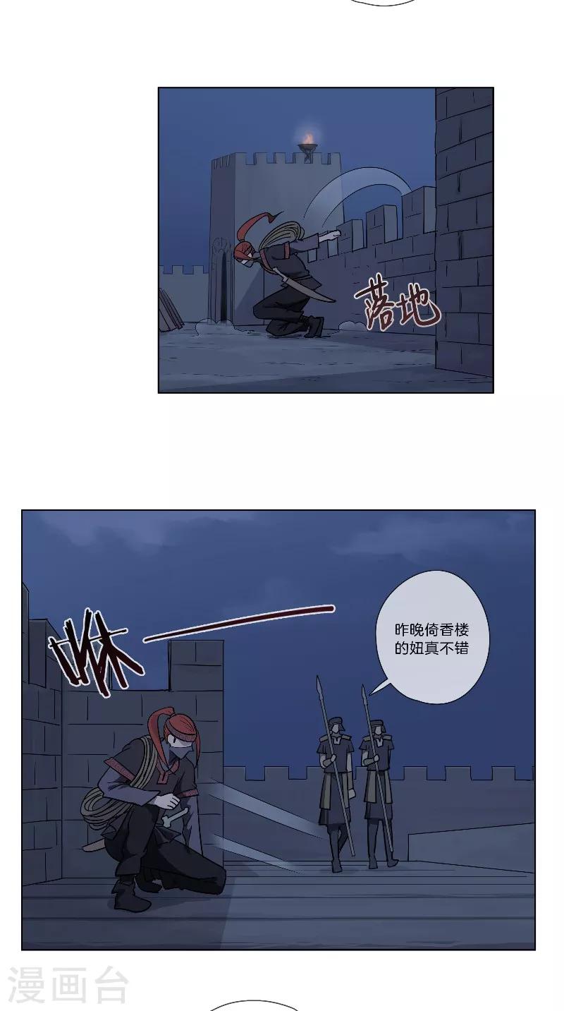 《将军急急如律令》第29话 血的味道 第9页