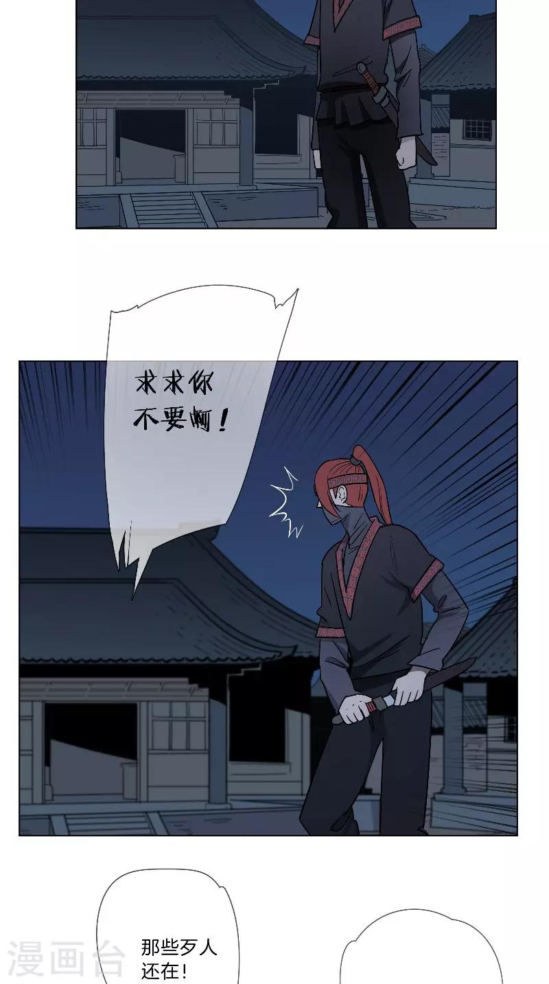 《将军急急如律令》第30话 已有歹人行凶 第10页