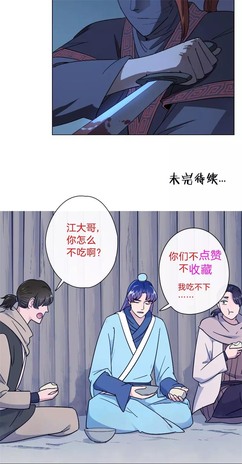 《将军急急如律令》第30话 已有歹人行凶 第19页