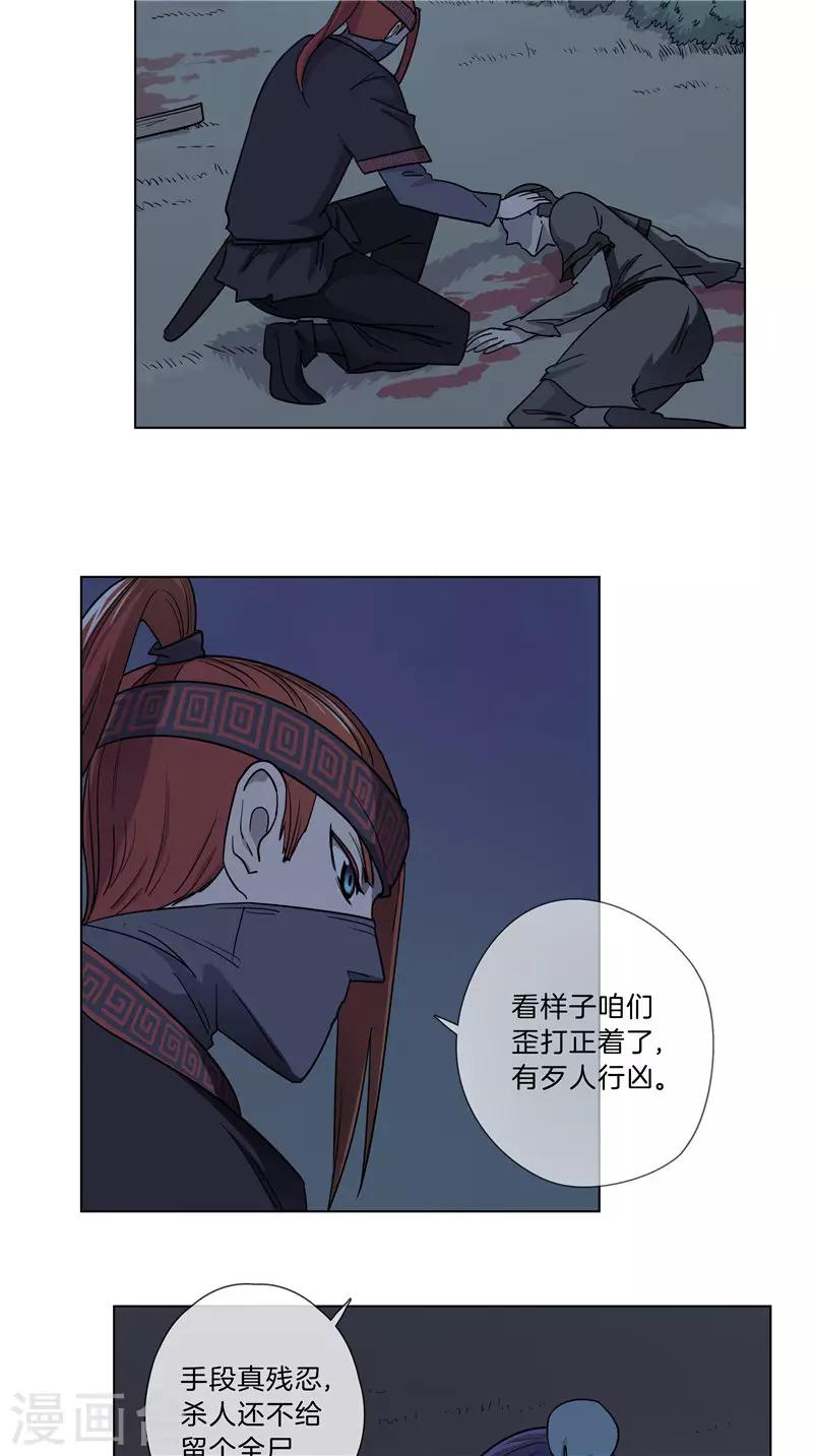 《将军急急如律令》第30话 已有歹人行凶 第5页