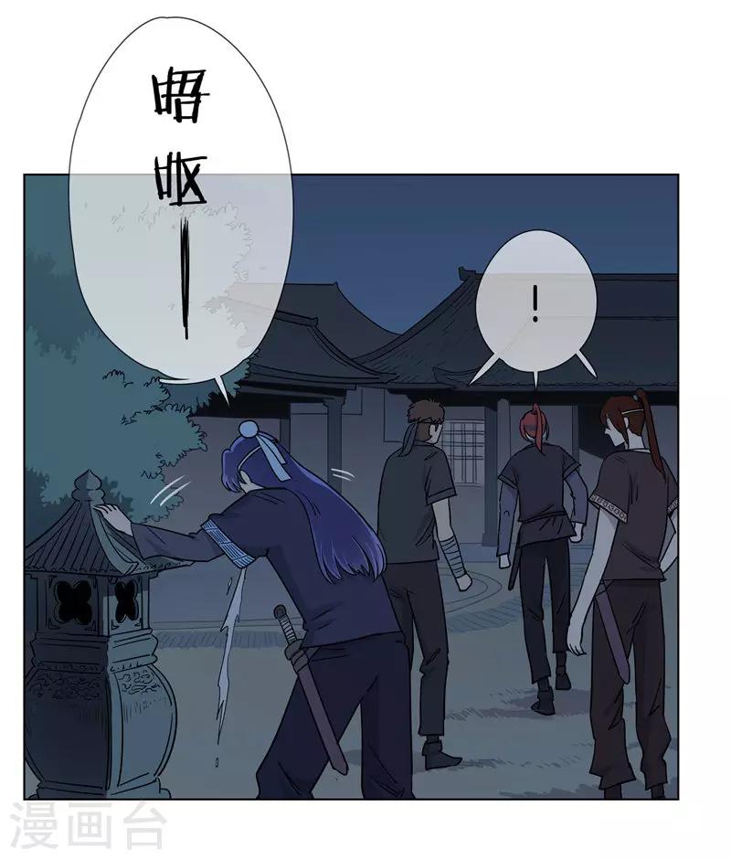 《将军急急如律令》第30话 已有歹人行凶 第7页