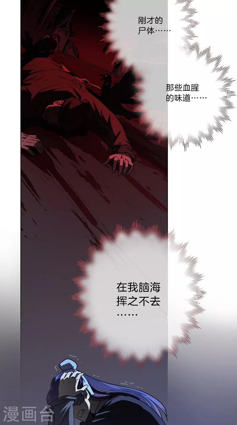 《将军急急如律令》第31话 杀人 第5页
