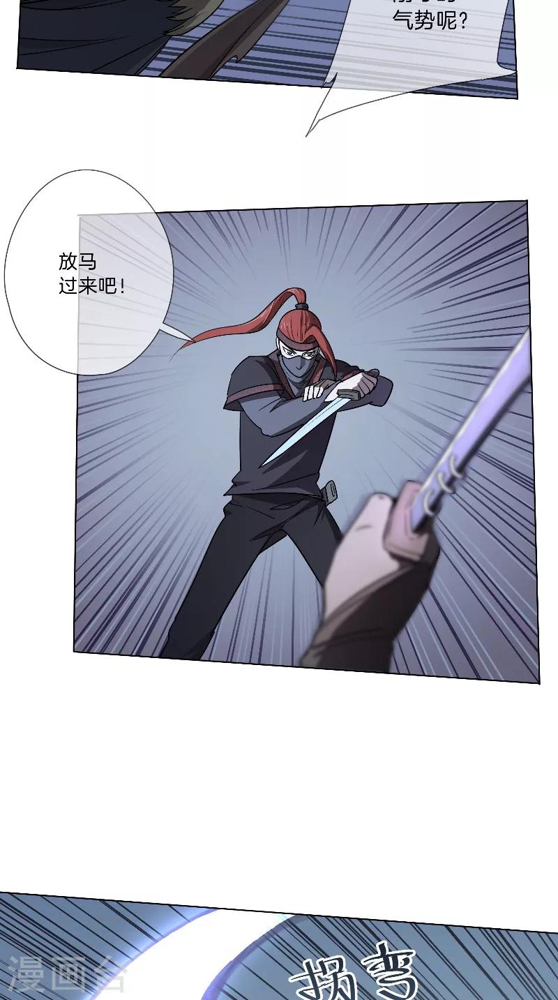 《将军急急如律令》第31话 杀人 第7页