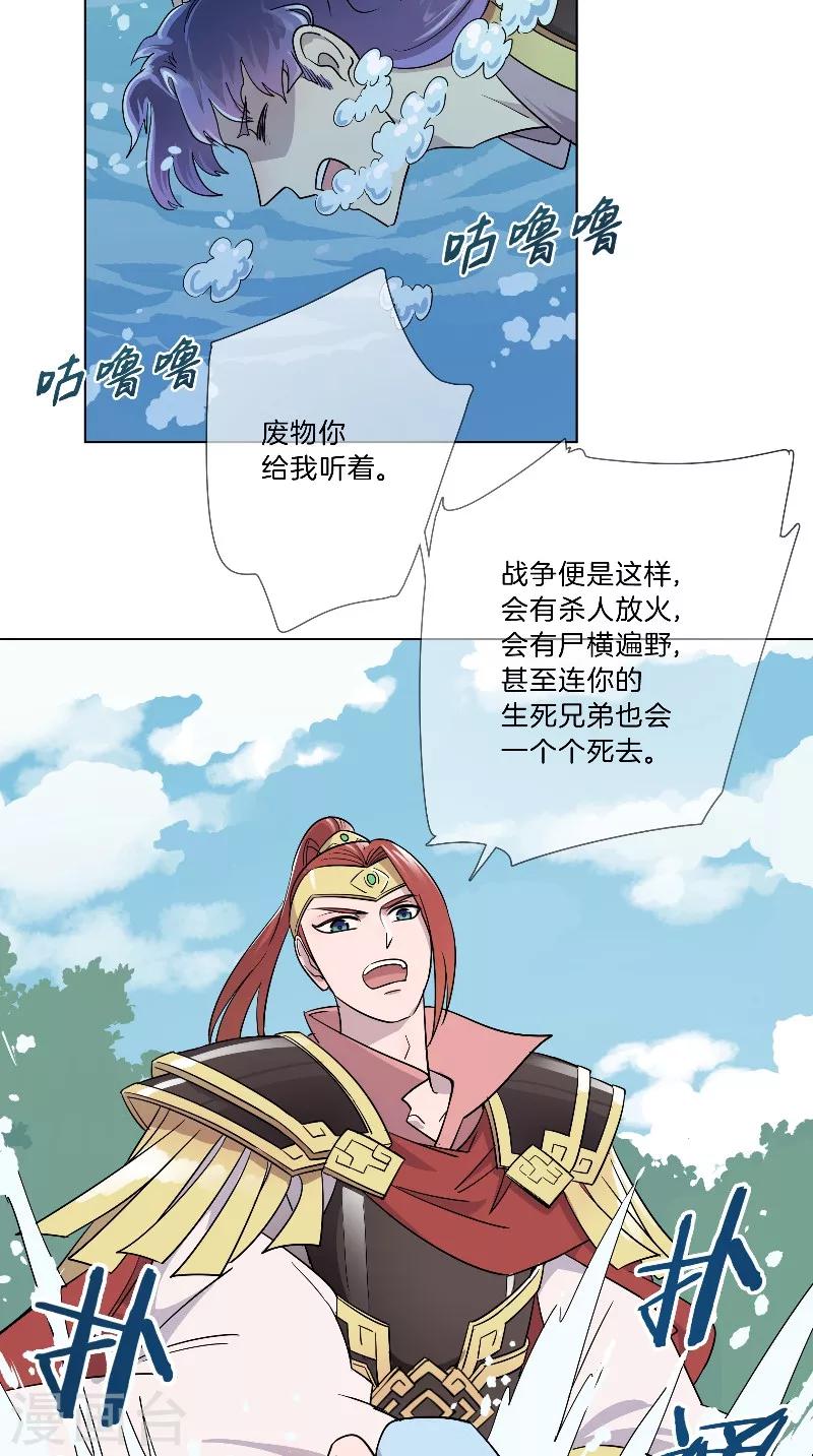 《将军急急如律令》第32话 被算计了 第11页