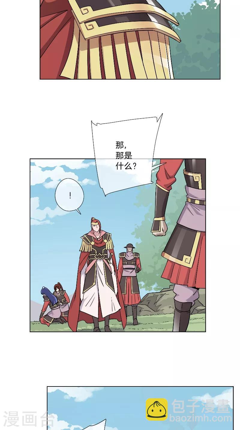 《将军急急如律令》第32话 被算计了 第17页