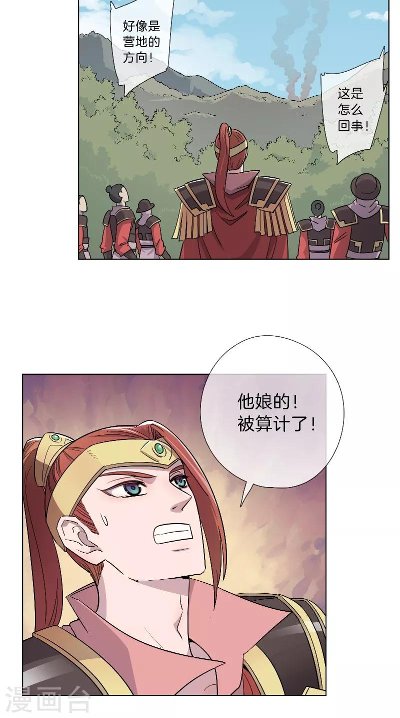 《将军急急如律令》第32话 被算计了 第18页