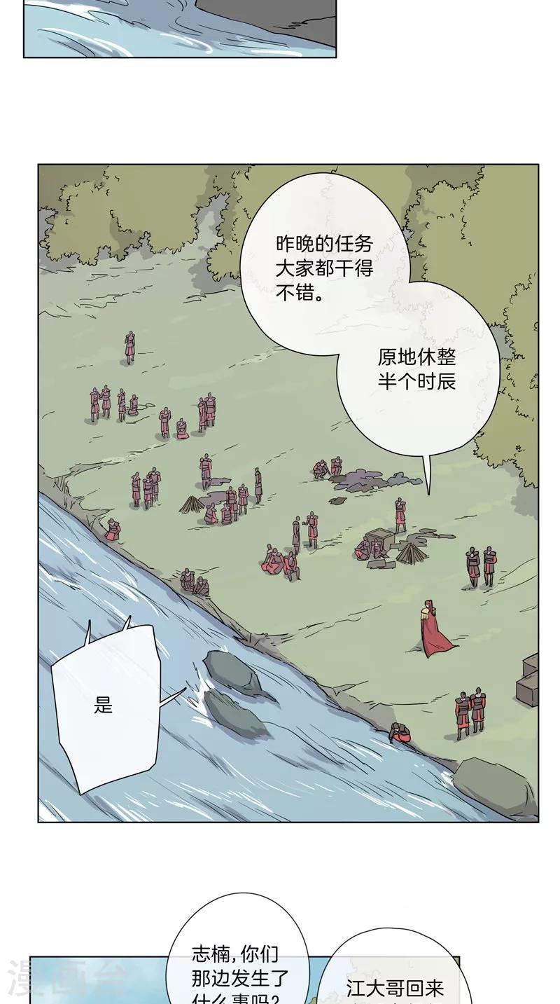 《将军急急如律令》第32话 被算计了 第4页