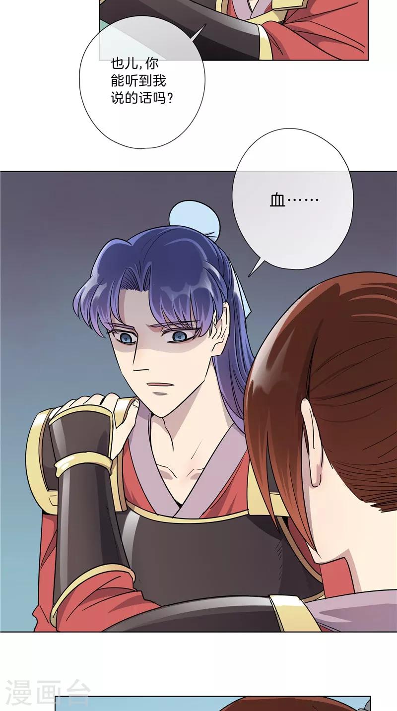 《将军急急如律令》第32话 被算计了 第7页