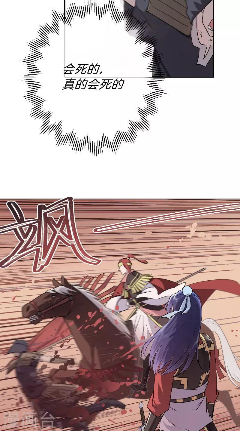 《将军急急如律令》第34话 不煺 第11页