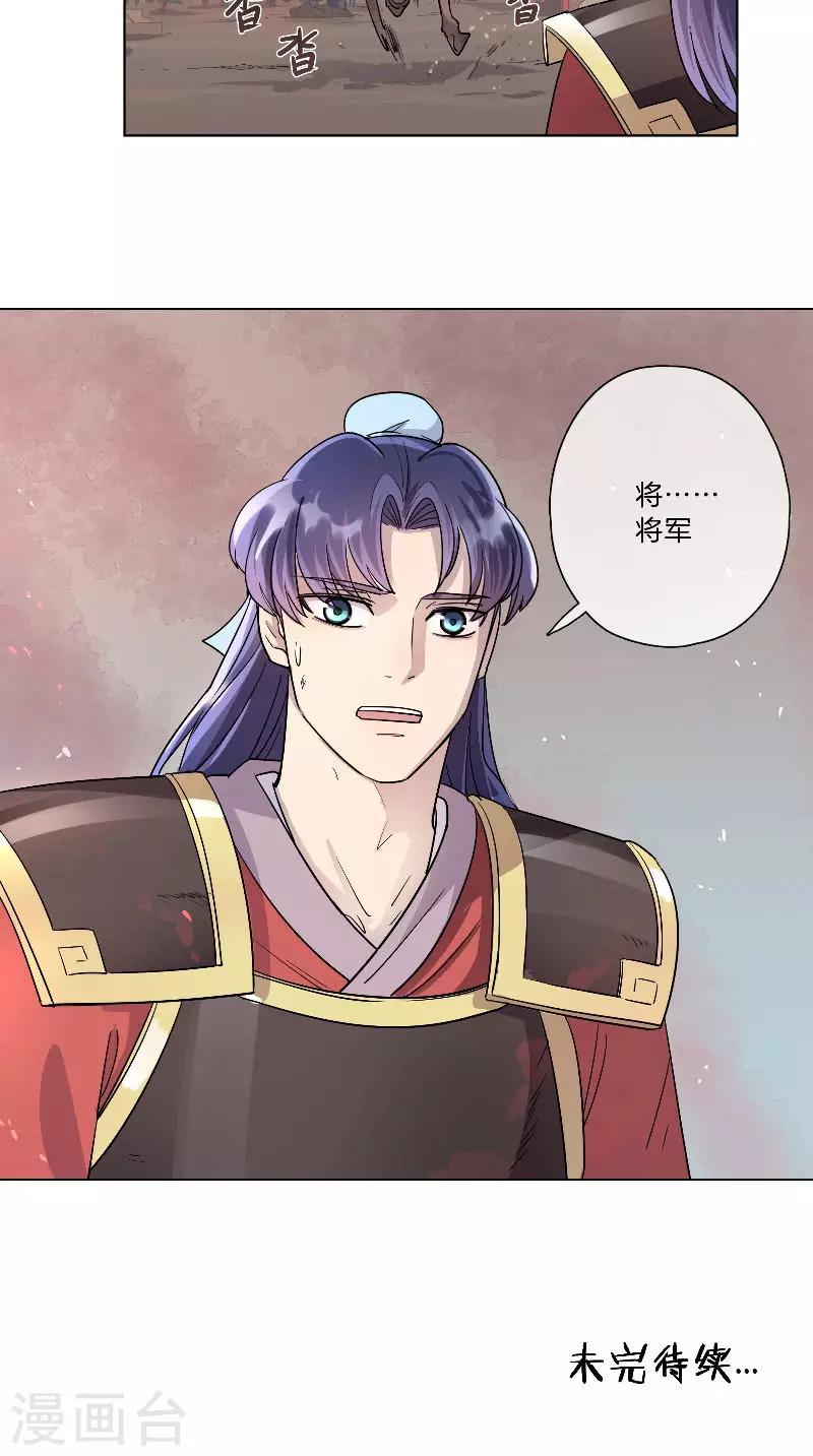 《将军急急如律令》第34话 不煺 第16页