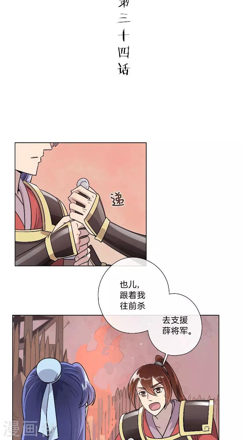 《将军急急如律令》第34话 不煺 第2页