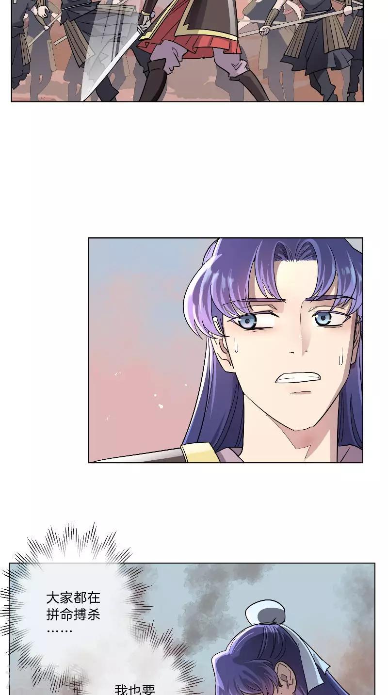 《将军急急如律令》第34话 不煺 第4页