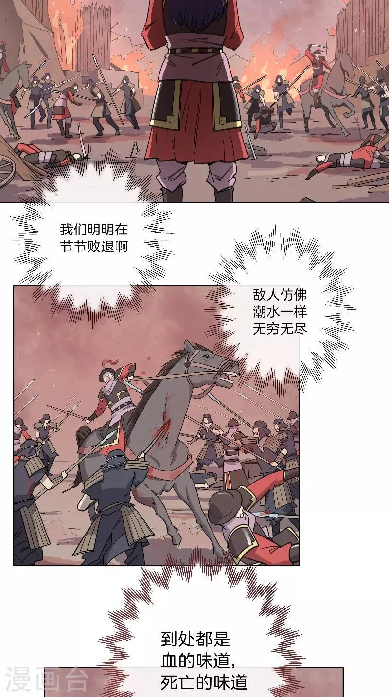 《将军急急如律令》第34话 不煺 第7页