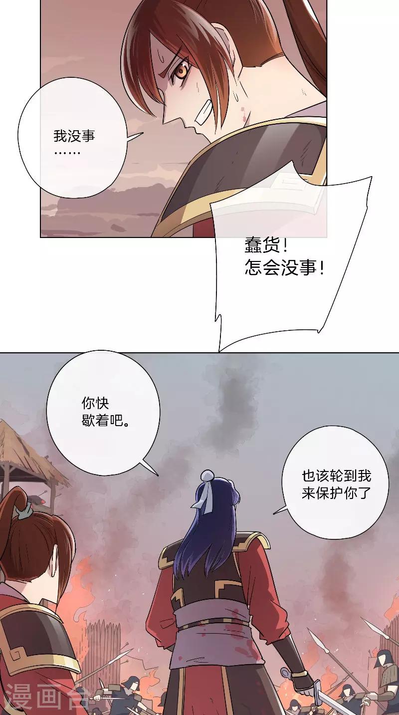 《将军急急如律令》第36话 不败之师 第10页