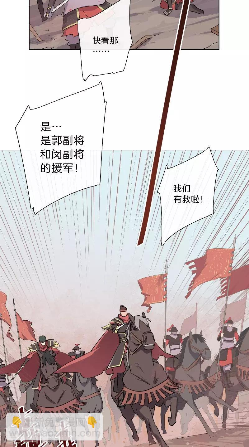 《将军急急如律令》第36话 不败之师 第13页