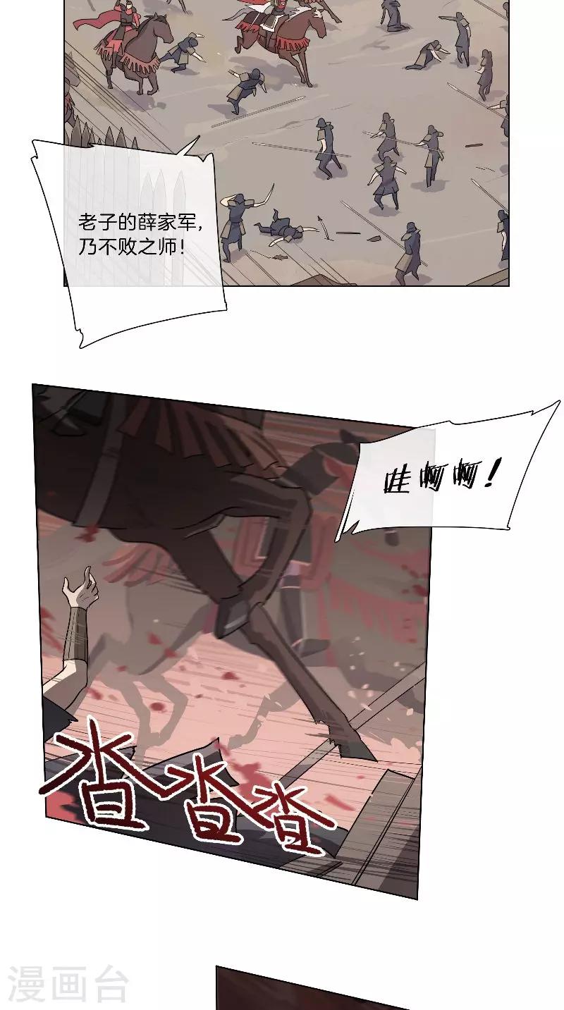 《将军急急如律令》第36话 不败之师 第15页