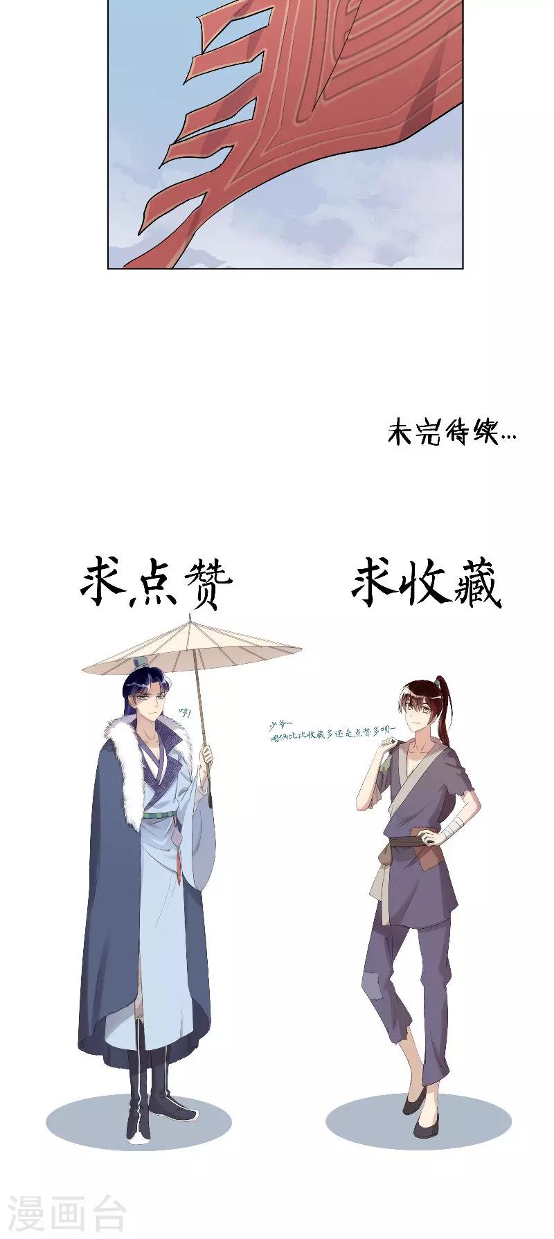 《将军急急如律令》第36话 不败之师 第18页