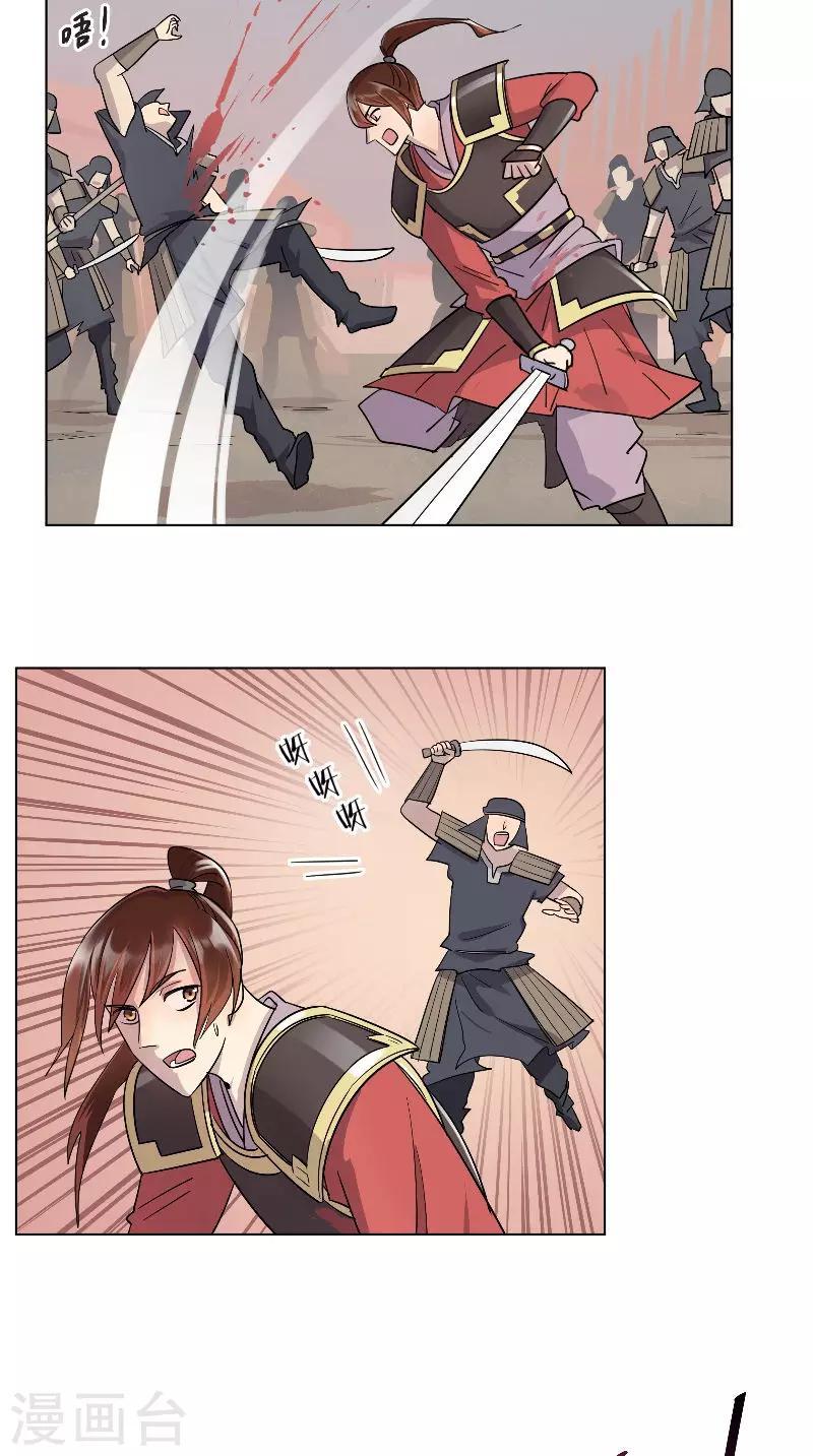 《将军急急如律令》第36话 不败之师 第3页