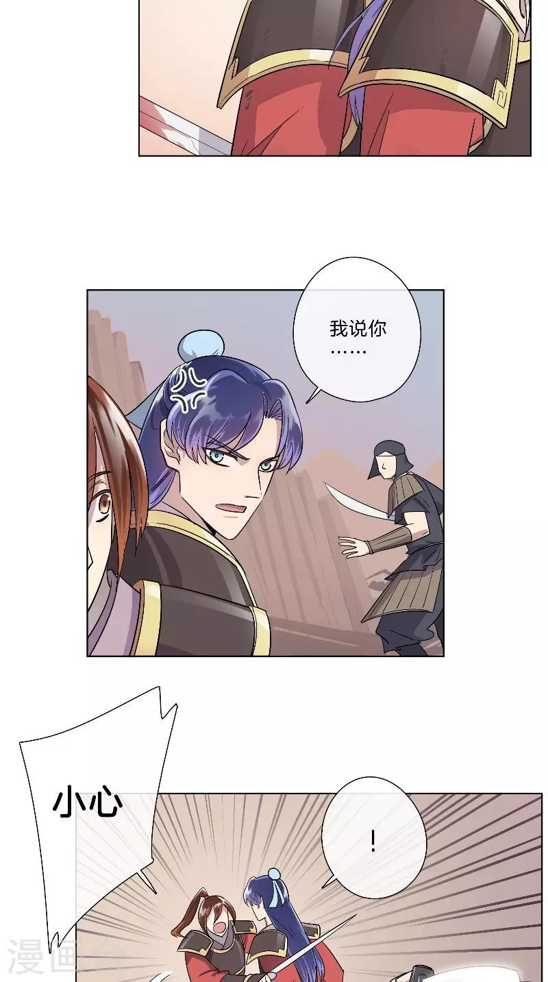 《将军急急如律令》第36话 不败之师 第6页