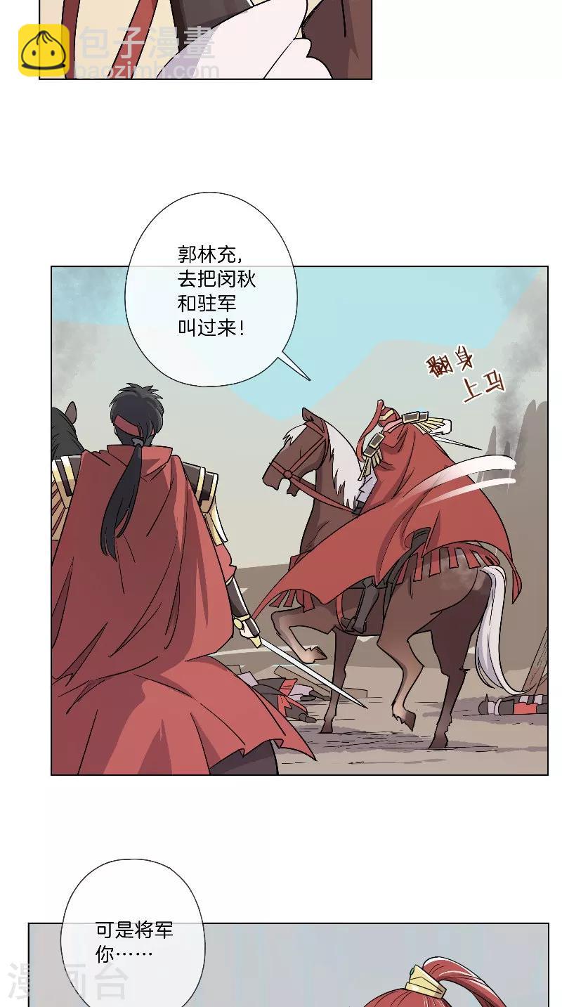 《将军急急如律令》第33话 挥旗而上 第11页