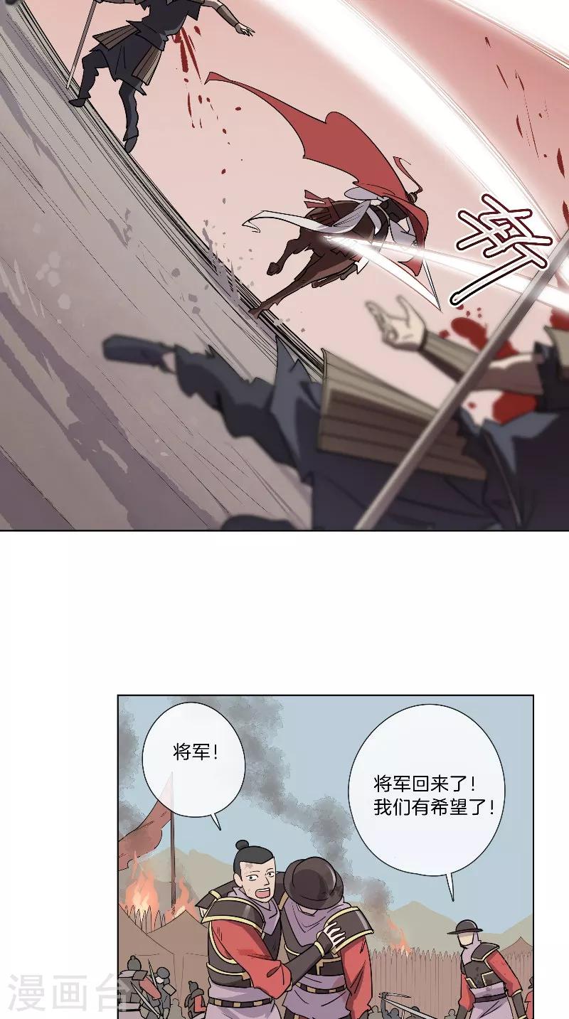 《将军急急如律令》第33话 挥旗而上 第16页