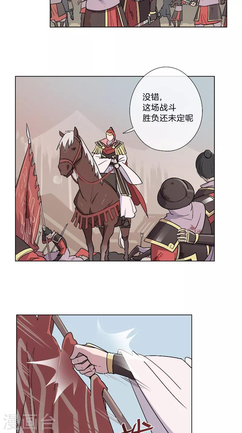 《将军急急如律令》第33话 挥旗而上 第17页