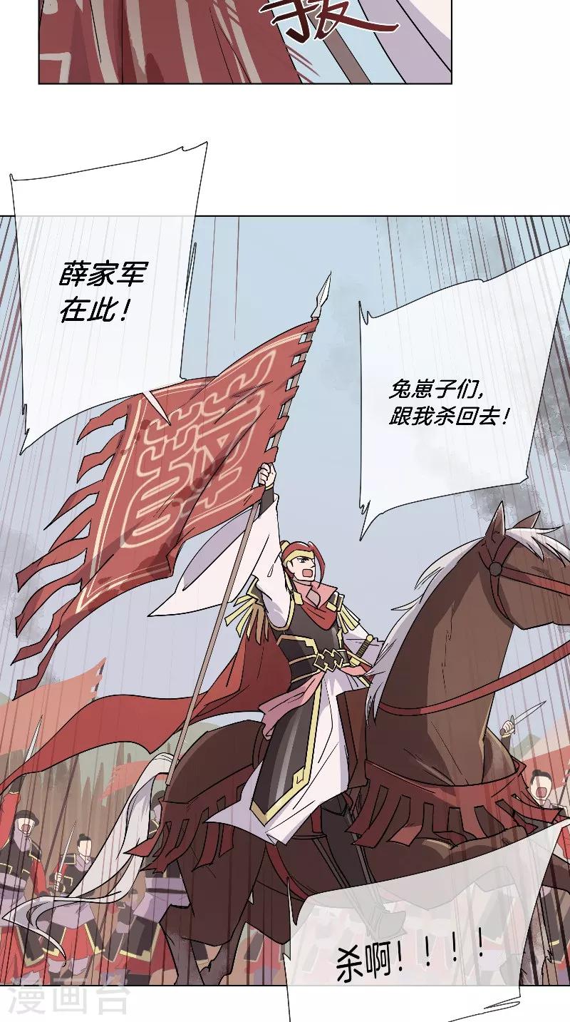 《将军急急如律令》第33话 挥旗而上 第18页