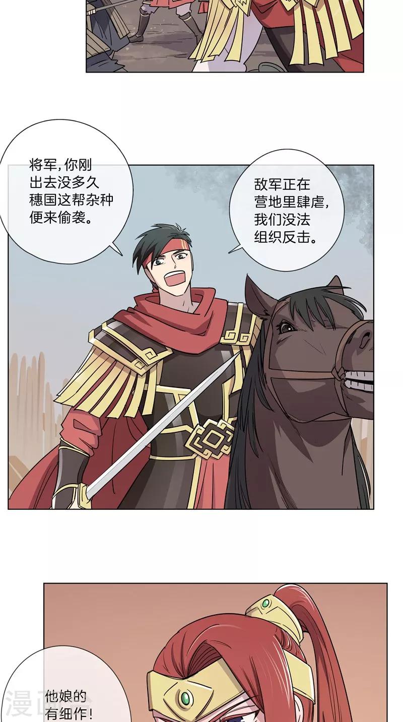 《将军急急如律令》第33话 挥旗而上 第4页