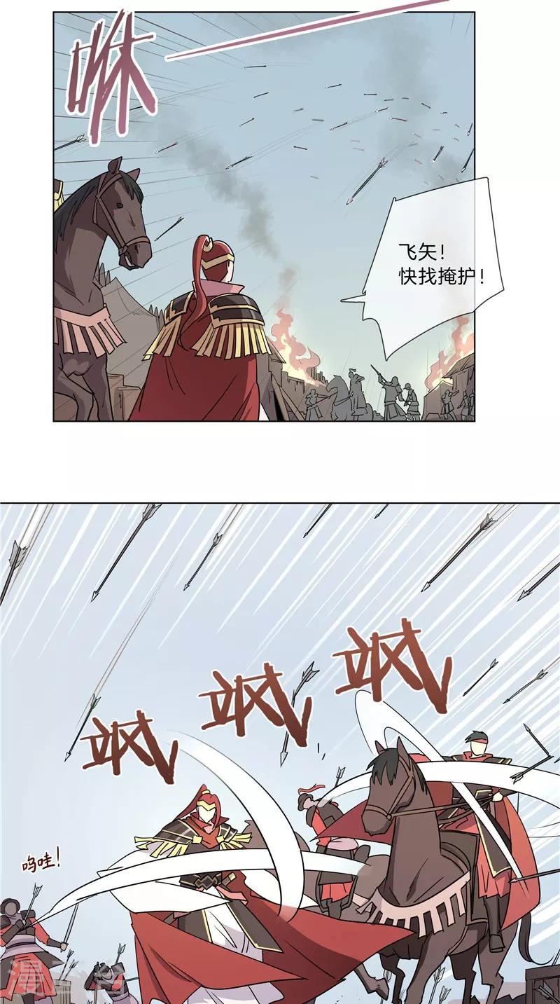《将军急急如律令》第33话 挥旗而上 第6页