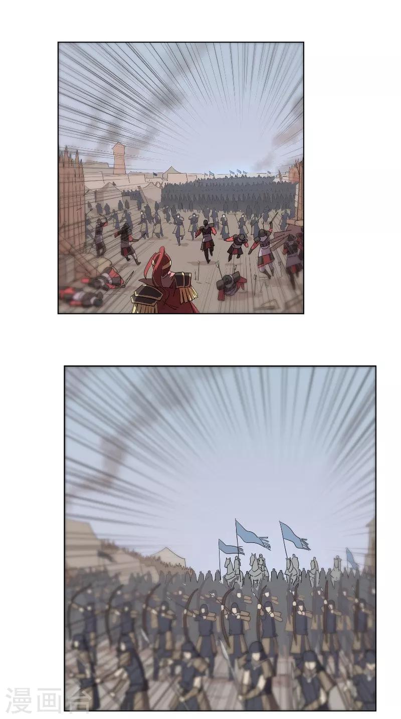 《将军急急如律令》第33话 挥旗而上 第8页