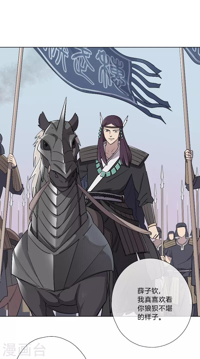 《将军急急如律令》第33话 挥旗而上 第9页