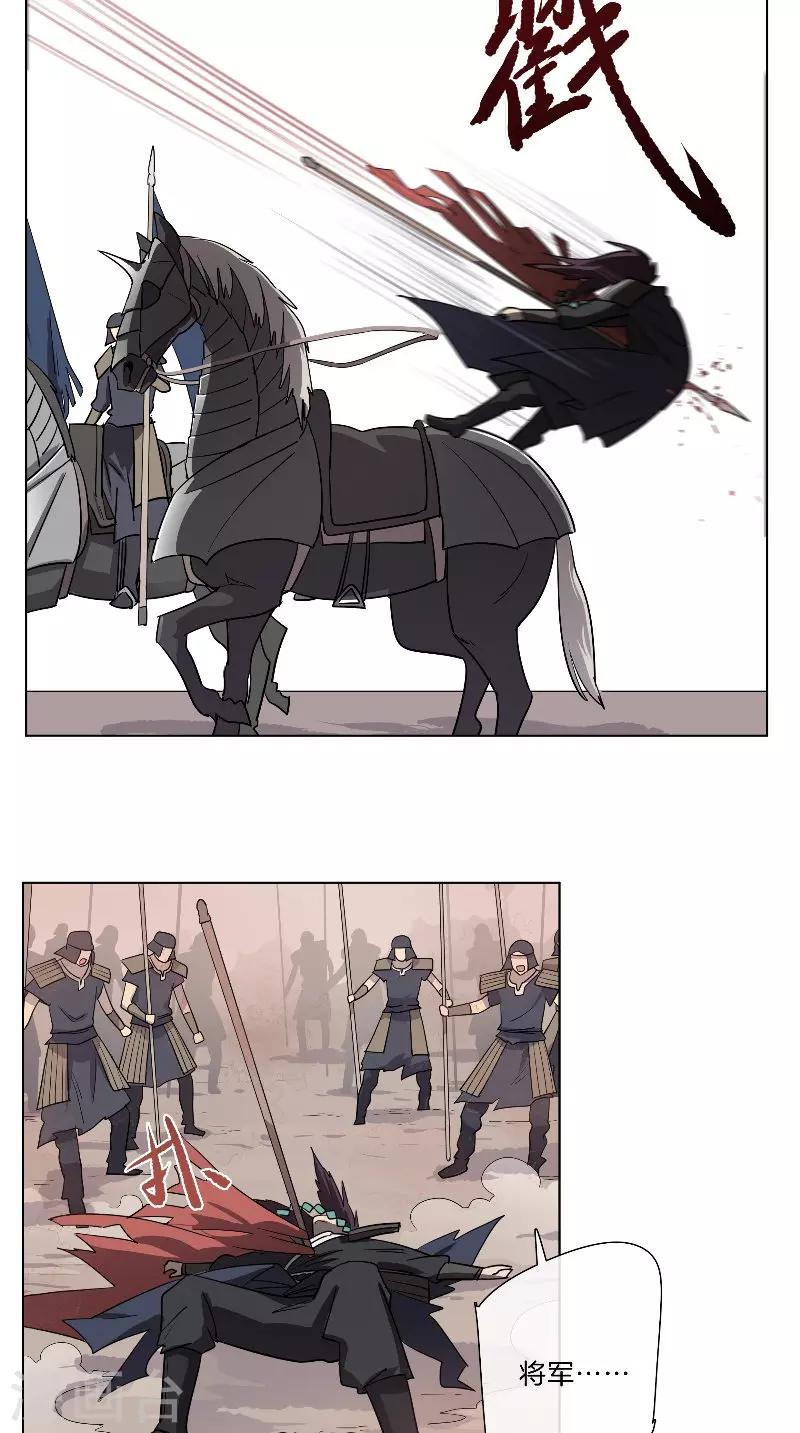 《将军急急如律令》第35话 自当一战！ 第12页